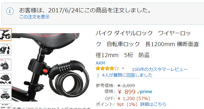 自転車盗難】盗難にあった電動アシスト自転車が見つかった話 