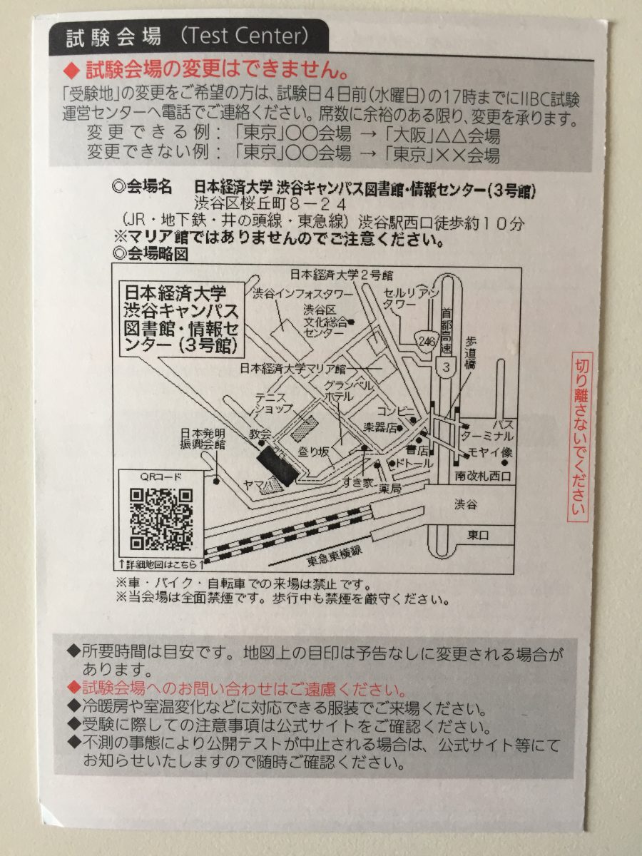 TOEIC試験会場】日本経済大学渋谷キャンパス図書館・情報センター（3 