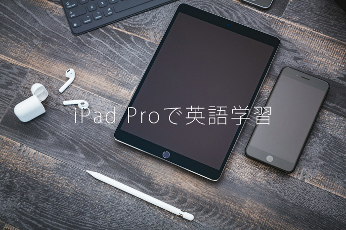 英語学習 Ipad Proを利用した超効率的な英語学習について おすすめアプリとその使い方は 洋雑誌のスキャン編 リケログ Rikelog